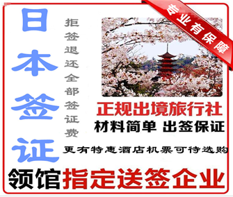 日本个人单次签证